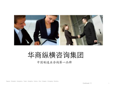 華商縱橫國際咨詢集團(tuán)技術(shù)交流平臺簡介